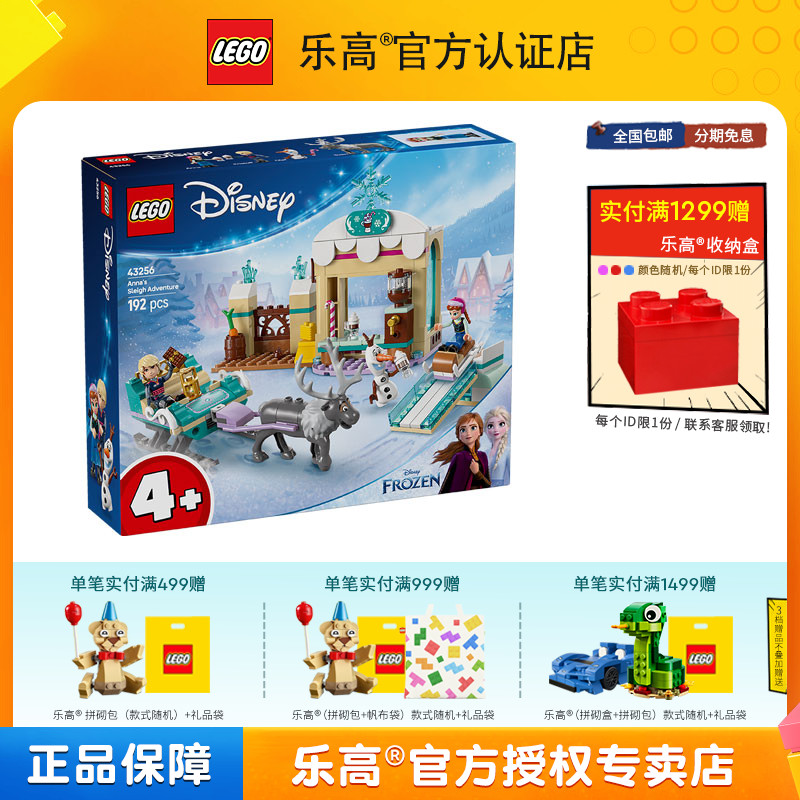 2025新品LEGO乐高迪士尼43256安娜的雪橇冒险女孩子拼搭积木玩具