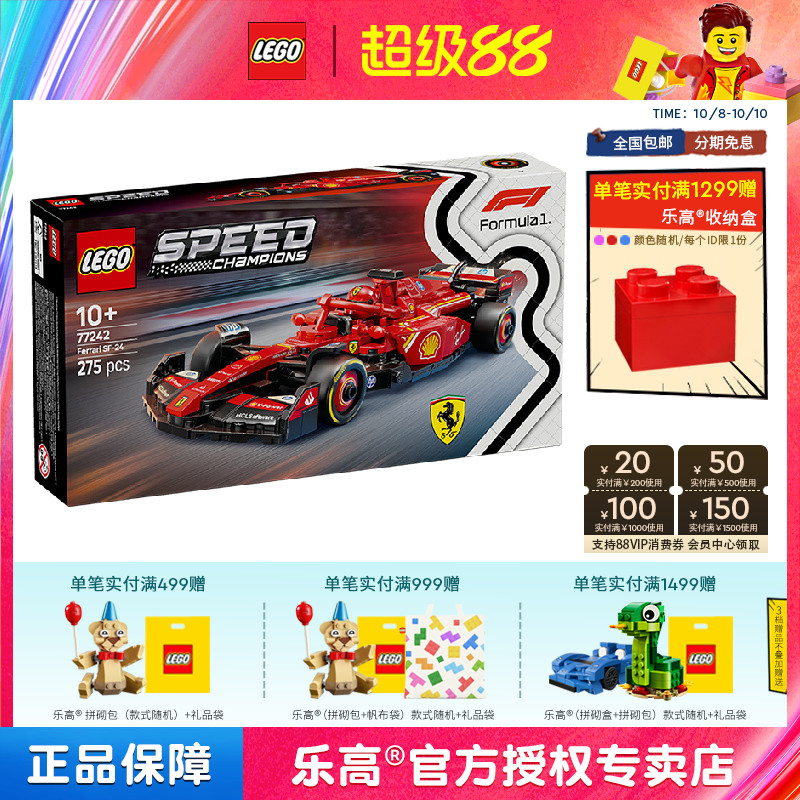 LEGO乐高超赛77242法拉利SF-24 F1赛车男孩子拼装积木儿童玩具