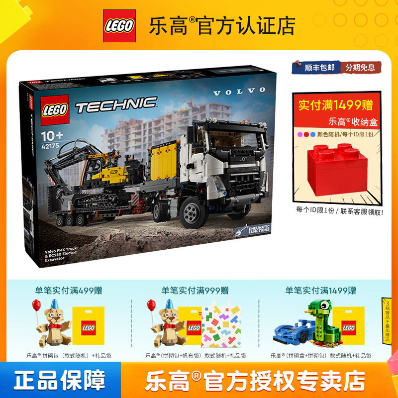 LEGO乐高机械组42175FMX卡车和EC230动力挖掘机拼搭积木玩具礼物