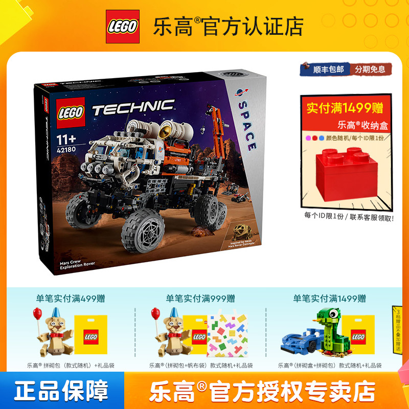LEGO乐高机械组42180火星载人探测车益智拼搭积木儿童玩具礼物