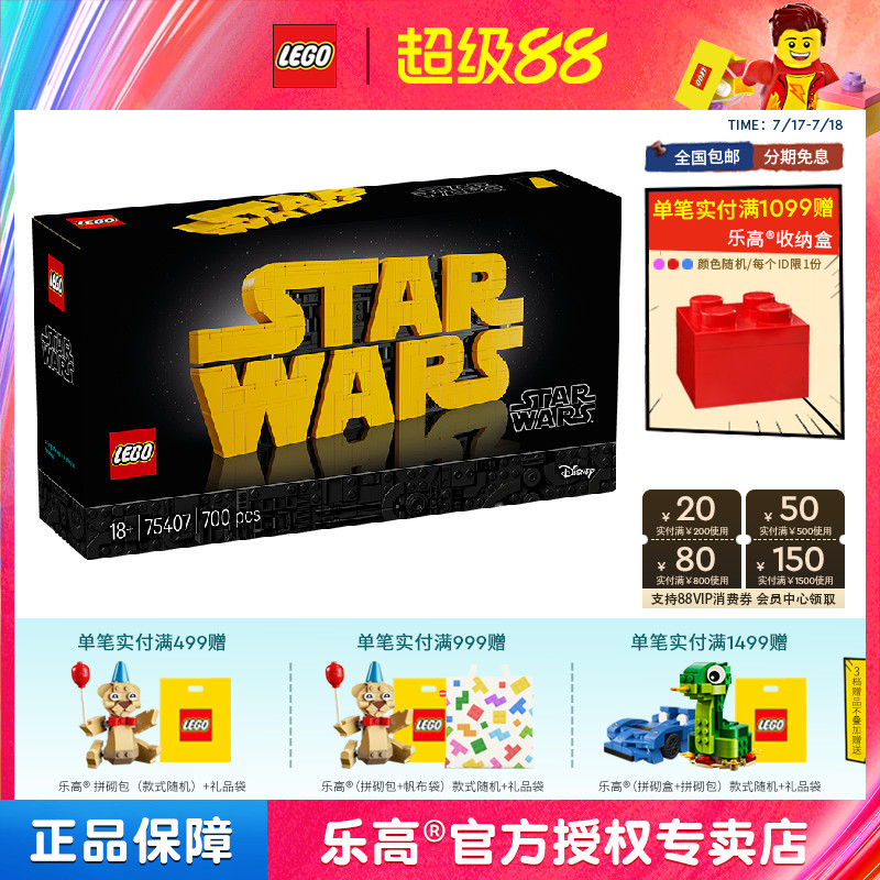 5月新品LEGO乐高星球大战75407星球大战标识男孩女孩拼搭积木玩具