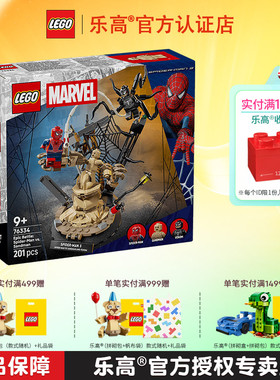 1月新品LEGO乐高漫威系列76334决战名场面蜘蛛侠大战沙人积木玩具