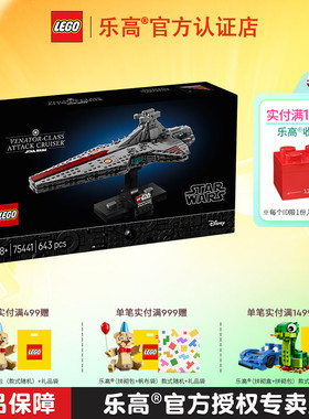 1月新品LEGO乐高星球大战75441猎兵级巡洋舰男孩女孩拼搭积木玩具