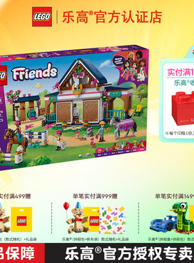 1月新品LEGO乐高42688马厩和马术学院男孩女孩拼搭积木玩具