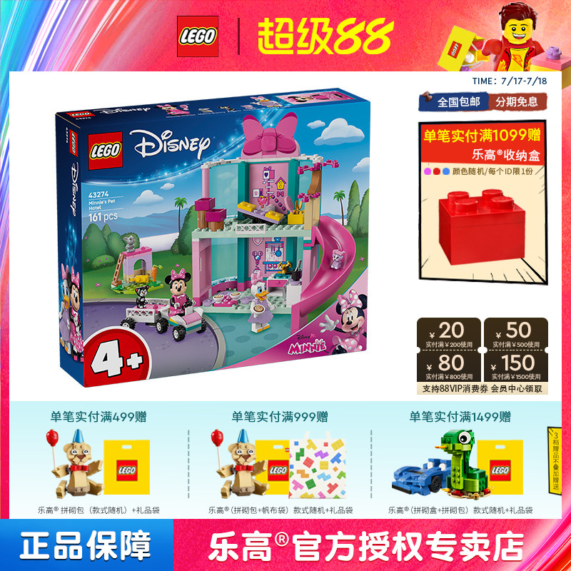 6月新品LEGO乐高迪士尼43274米妮的宠物酒店女孩益智拼搭积木玩具