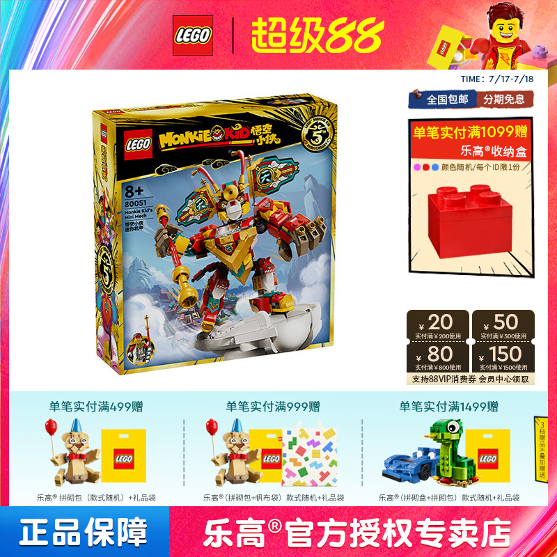 LEGO乐高80051悟空小侠迷你机甲男女孩益智拼搭积木儿童玩具礼物