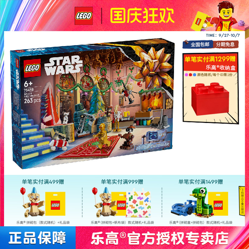9月新品LEGO乐高75418圣诞倒数日历2025年星球大战拼搭积木玩具