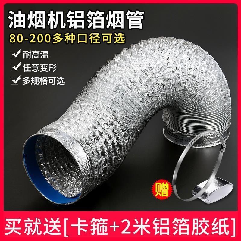 厨房抽油烟机烟管排道铝