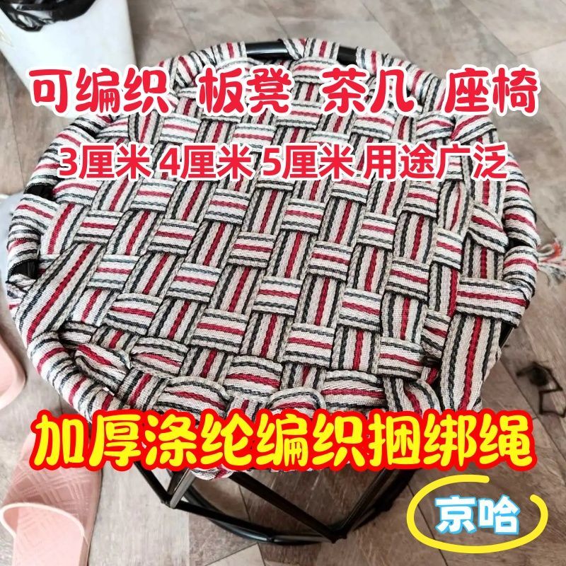 加厚新款涤纶带藤椅翻新