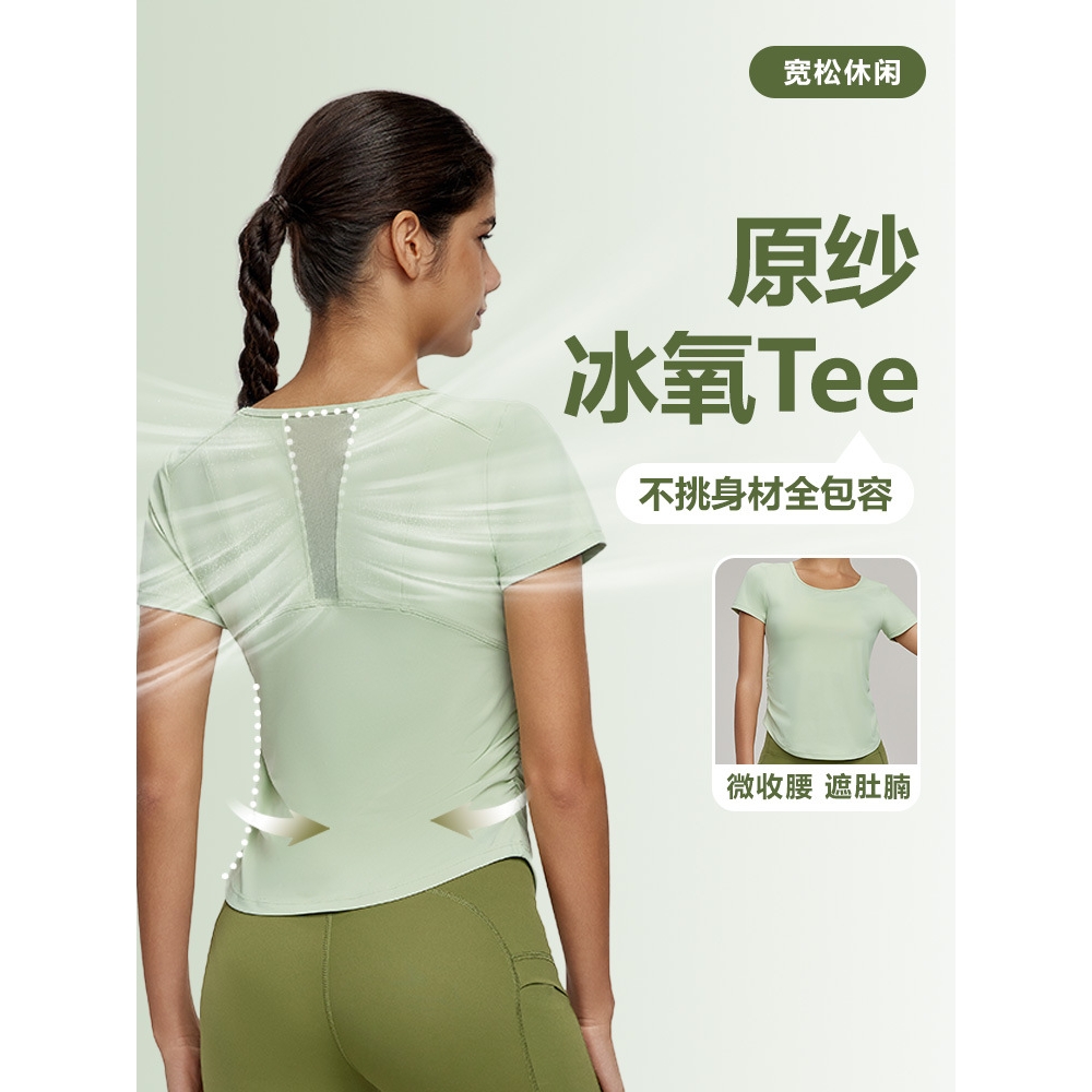 宁波大树服饰有限公司原纱凉感运动瑜伽服上衣收腰显瘦短t网纱透