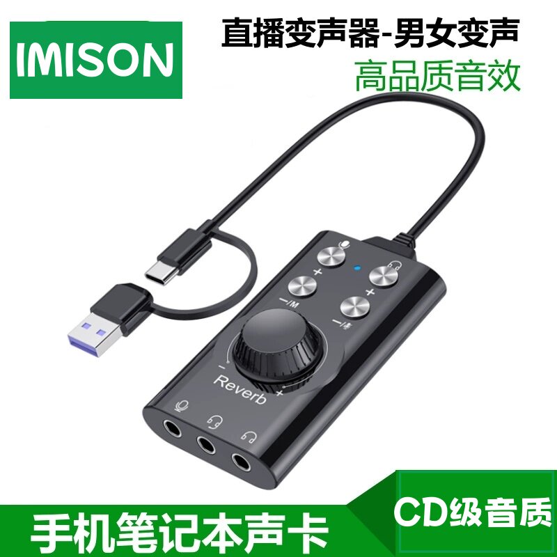 直播变声器USB声卡7.1K歌