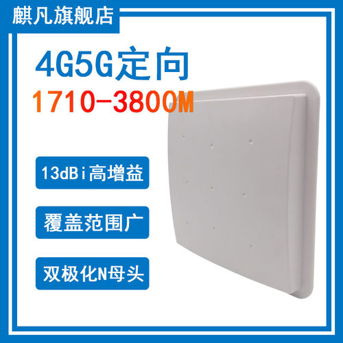 4g5g1710-3800M双极化定向天线