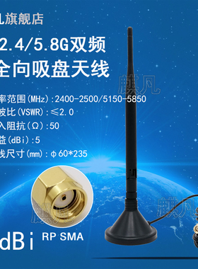 2.4G吸盘天线 2400-2500M 2.4/5.8G双频SMA无线wifi6路由器外置外接延长线增强高增益5dbi蓝牙带磁盘底座天线