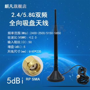 2.4G吸盘天线 2400-2500M 2.4/5.8G双频SMA无线wifi6路由器外置外接延长线增强高增益5dbi蓝牙带磁盘底座天线