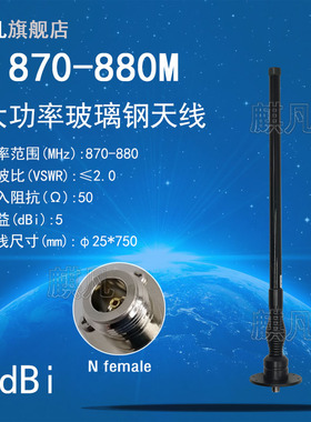定制870-880M868M防水玻璃钢天线 150W大功率法兰盘固定车载天线 无人J机载弹簧减震玻璃钢防水天线