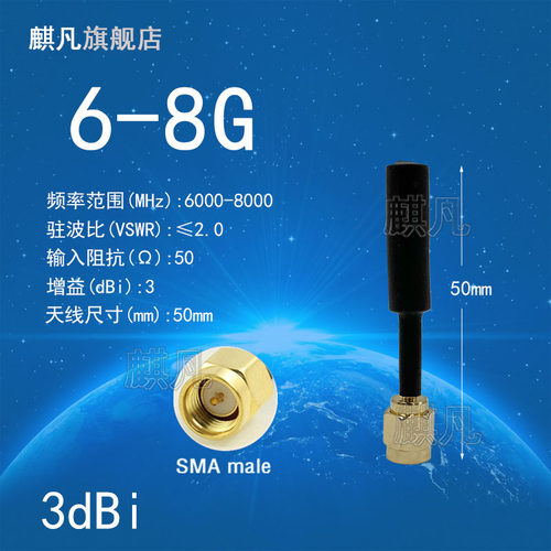 6-7-8G内置铜管天线 UWB天线 5G天线6.5G6.2-6.8G定位天线 SMA头6000-7000-8000M宽频内外置铜管天线 FPV天线