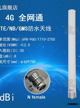 3G4G全向基站天线 LTE/NB/GMS防水天线 4G全网通大功率天线 高增益8dBi天线 大功率698-2700M室外防水天线