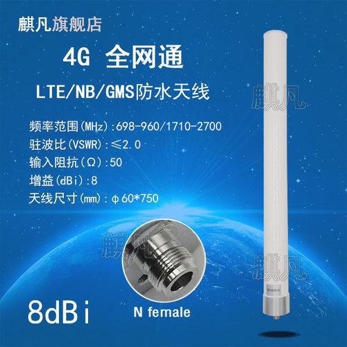 3G4G全向基站高增益8dbi防水天线