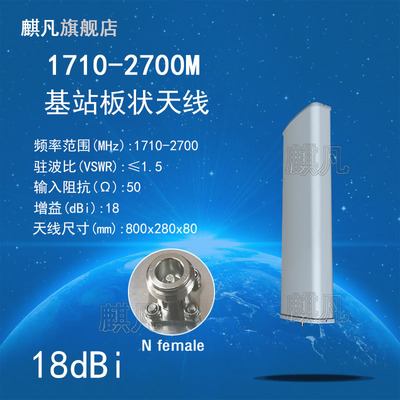 1710-2700M单极化基站板状天线