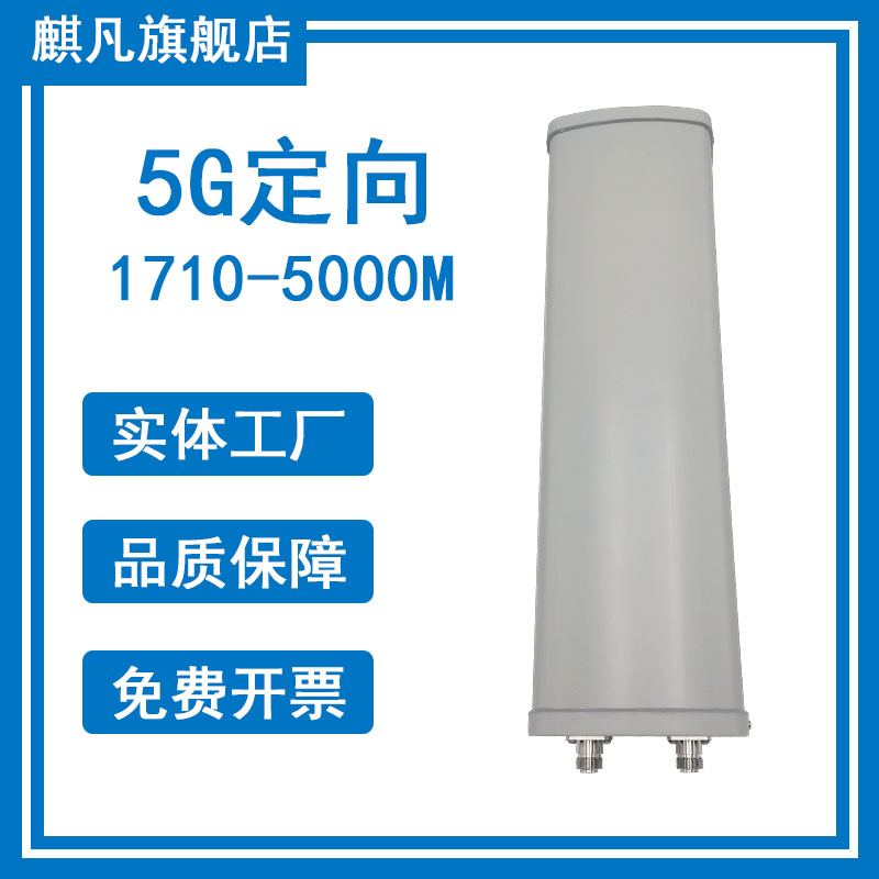 5gNR高增益基站板状定向天线