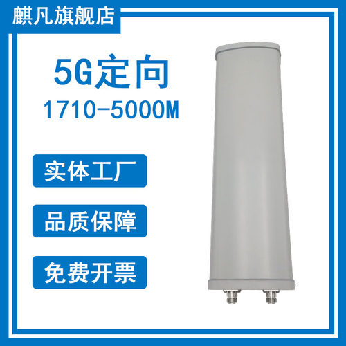 5gNR高增益基站板状定向天线