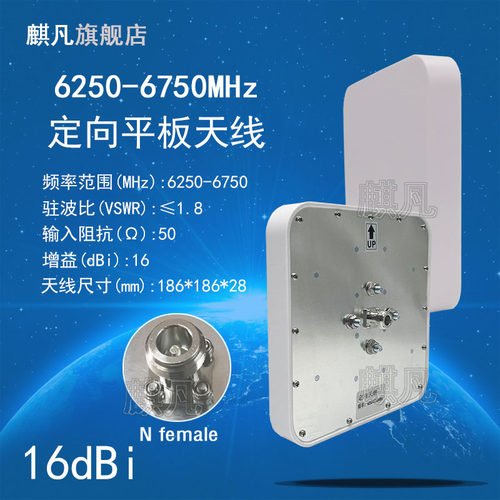 6250-6750mUWB基站定向天线