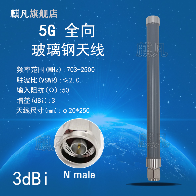 5G天线 5G NR天线  第5代通信天线 支持多信道703-2500MHz天线 N头全向室外AP盒基站防水玻璃钢天线