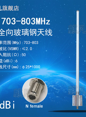 广电NB天线703-803M防水天线 N头700M天线 800M天线 N头全向高增益6dbi大功率天线 室外AP基站防水玻璃钢天线