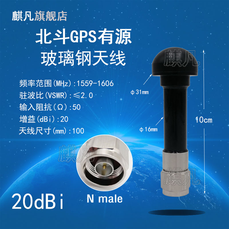 北斗GPS双模有源防水天线