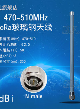 lora470-510M玻璃钢天线