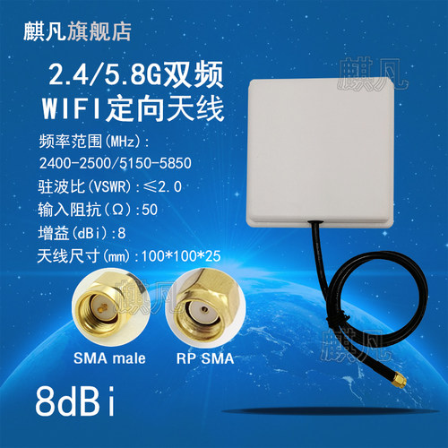wifi双频定向天线 2.4G5.8G壁挂小天线 室内小板状平板天线 SMA公头SMA-J单极化高增益8dbi防水挂壁天线