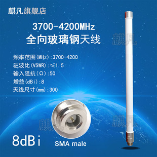 4.2G 4200M全向室外高增益8dbi玻璃钢防水测距天线3.7 SMA头3700 天线 UWB定位天线 UWB煤矿井底天线