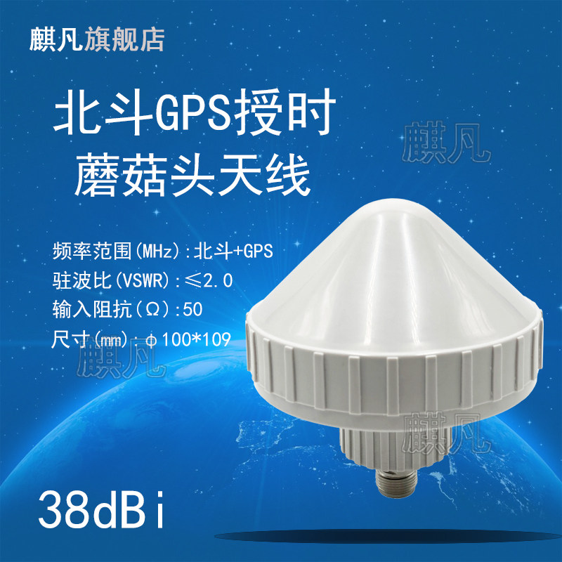 北斗GPS蘑菇头授时天线 GPS北斗户外防水AIS卫星导航航海船用蘑菇头卫星定位天线