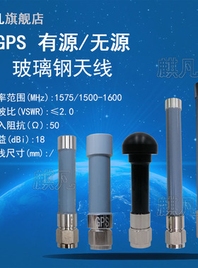 GPS防水天线 GPS定位天线 GPS蘑菇头天线 N公SMA公头有源无源信号放大高增益18dbi室外基站网关玻璃钢短天线