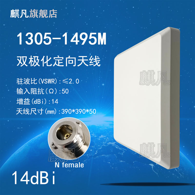 1.4G双极化高增益定向天线
