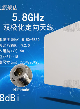 5.8G双极化天线 5G双端口wifi路由器5150-5850MHz室外基站网桥外置天线 FPV天线 高增益18dbi板状平板天线