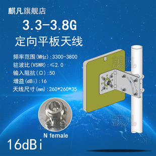 3.3 5G定向天线 3.8G单极化高增益16dBi煤安矿用平板挂壁天线 N77N78 UWB隧道基站天线 3300 3800M定向天线