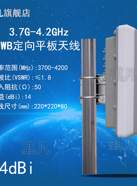 UWB定位测距天线 UWB煤矿标准专用3.7-4.2GHz高带宽定向天线 3700-4200M单极化高增益14dbi平板带背腔天线