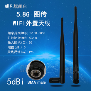 5G5.8G图传天线 WIFI路由器模块外置天线 SMA头全向高增益5dbi图传航拍收发无线wifi路由器外置胶棒天线