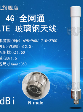 4G玻璃钢防水天线 2G3G4G GSM NB LTE全向全频高增益6dbi基站天线 N头698-2700M大功率室外AP防水玻璃钢天线