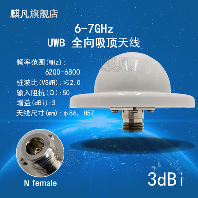 室内UWB6-76250-6750M天线