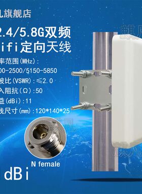 2.4/5.8g双频高增益定向天线