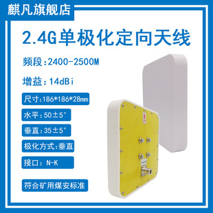 2400 2500M壁挂wifi平板防水天线 2.4G煤矿用定向天线防静电防火阻燃煤安本安14dBi天线 2.4G单极化定向天线