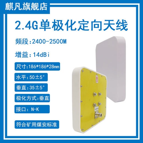 2.4g单极化定向天线煤矿版用