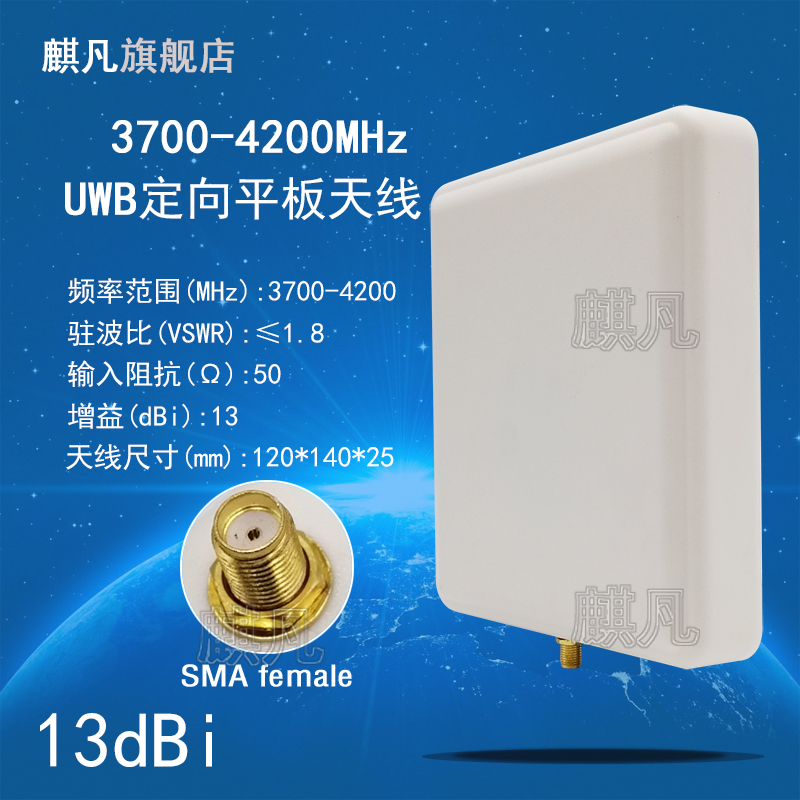 3.7-4.2GHz定向天线 UWB基站定位天线 SMA母头3700-4200MHz高增益13dbi防水挂壁平板天线