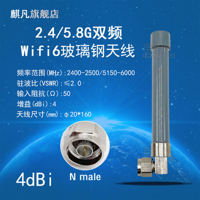弯N公头2.4G5.8G双频玻璃钢天线