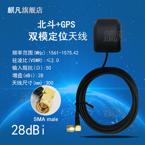 GPS天线 北斗GPS双模汽车定位天线 BD+GPS二合一天线 SMA弯头北斗GPS车载导航外置高增益28dbi卫星定位天线