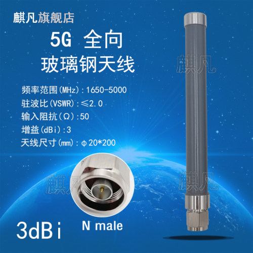 5G天线 5G NR 第5代通信天线 支持多信道1695-2700M 3300-4200M 4400-5000M全向室外AP基站防水玻璃钢天线