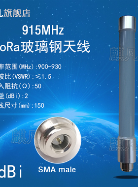 LoRa防水天线 SMA头915M防水天线 902-928M东南亚地区天线 900-930M923M全向玻璃钢15CM长数传天线