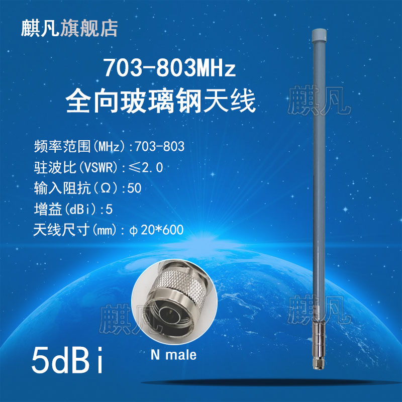 N28 N83 703-748M758-803M703-803M防水天线 700M800M天线 N头5dbi全向5G高增益室外AP外置玻璃钢防水天线